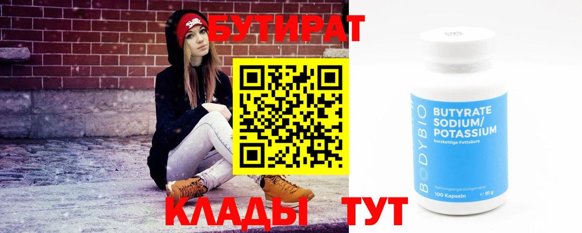 Бутират  Вход с VPN  Ханты-Мансийск  БУТИРАТ оксана 