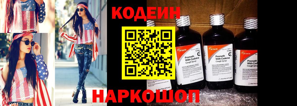 Кодеин Purple Drank  Вход с VPN  купить наркоту  Ханты-Мансийск 