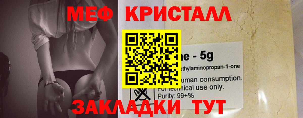 МЕФ кристаллы Ханты-Мансийск